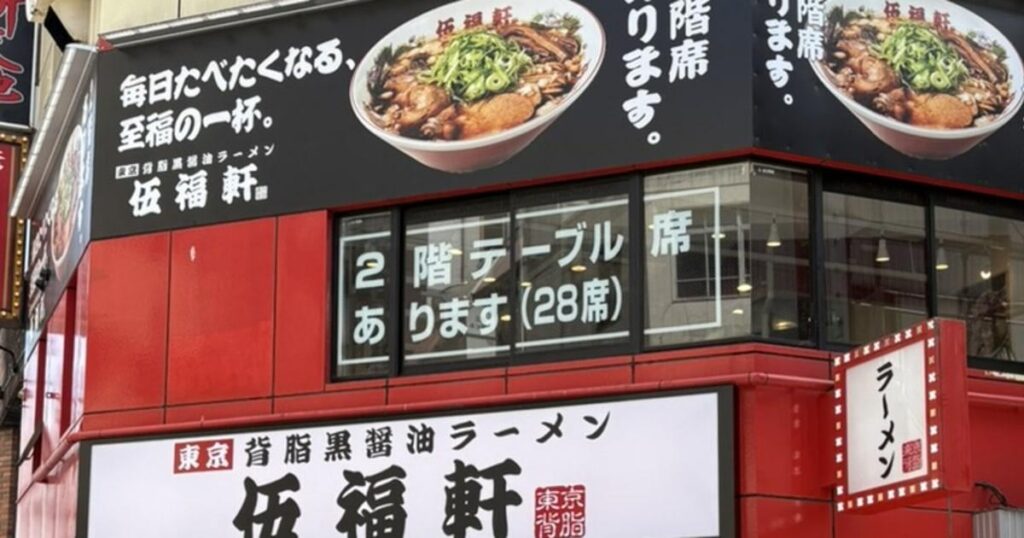 天下一品「大量閉店」の跡地にできたラーメンチェーンの「低評価レビュー」が目立つ…その理由とこれからの勝算【マイナスポイントはそんなに多くない】