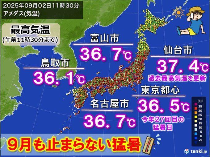 9月も止まらない猛暑 今日2日午前中から記録的暑さ 40℃迫る暑さは明日3日まで ― 熱中症に厳重警戒
