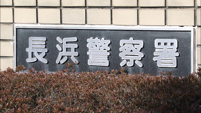 「事務局のお金を横領しました」と自首　滋賀・長浜市の土地改良区の預金４００万円超引き出したか　元事務員の女逮捕
