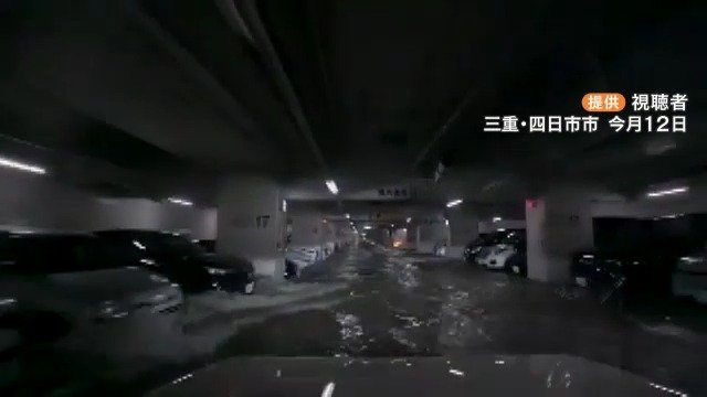 「浮いて流され、だんご状になって…」大雨で地下駐車場が水没  約280台の車が被害 観測史上最大の1時間雨量で止水板上げられず 三重・四日市市