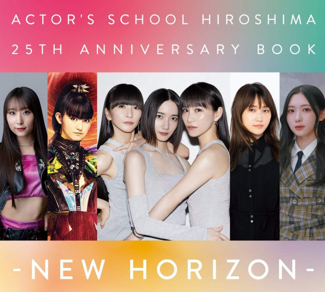 アクターズスクール広島 25周年記念本が話題 | Perfumeらスターを輩出したスクールの歴史と秘密に迫る（ひろしまリード）｜ｄメニューニュース（NTTドコモ）