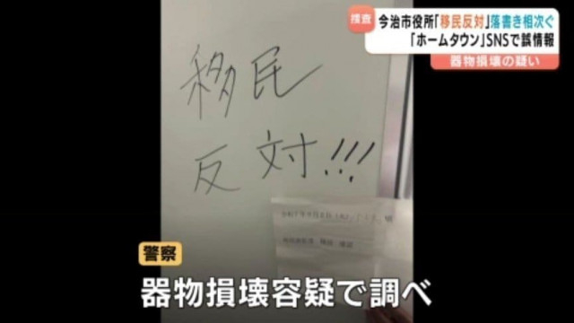 市役所の女子トイレに「移民反対!!」など落書き相次ぐ “ホームタウン”誤情報拡散 愛媛・今治市