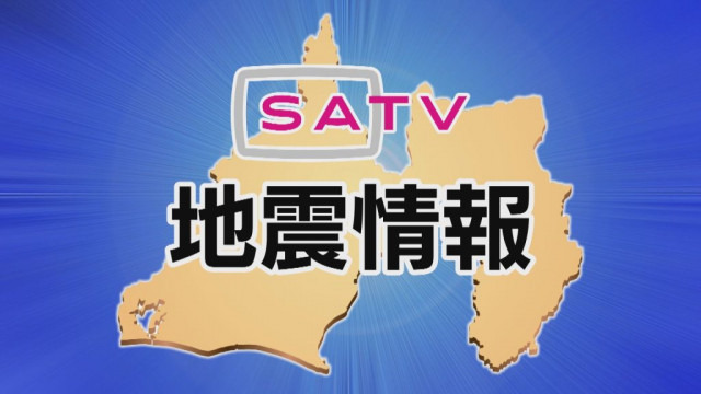 【地震速報】関東地方で震度2　静岡県内でも震度1を観測　津波の心配なし