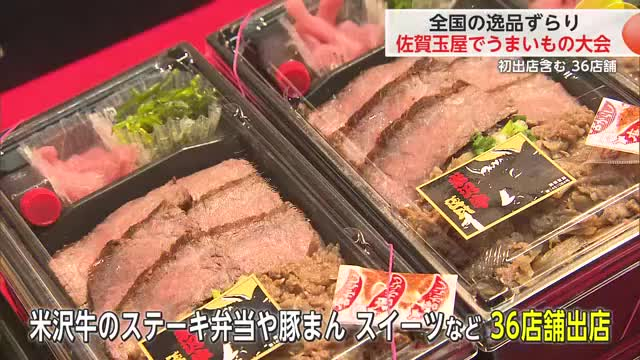 佐賀玉屋で秋の全国うまいもの大会 全国各地の特産品やスイーツが集まる【佐賀県】