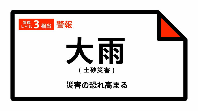 【大雨警報】長野県・飯田市、阿智村、根羽村、下條村、泰阜村、喬木村に発表  5日11:03時点