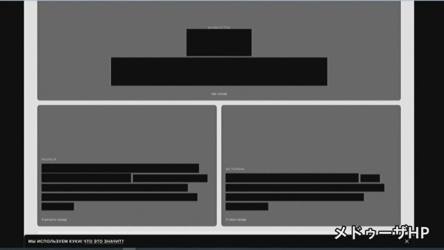 ロシア独立系メディア「メドゥーザ」運営危機で支援訴え　プーチン政権に批判的な報道