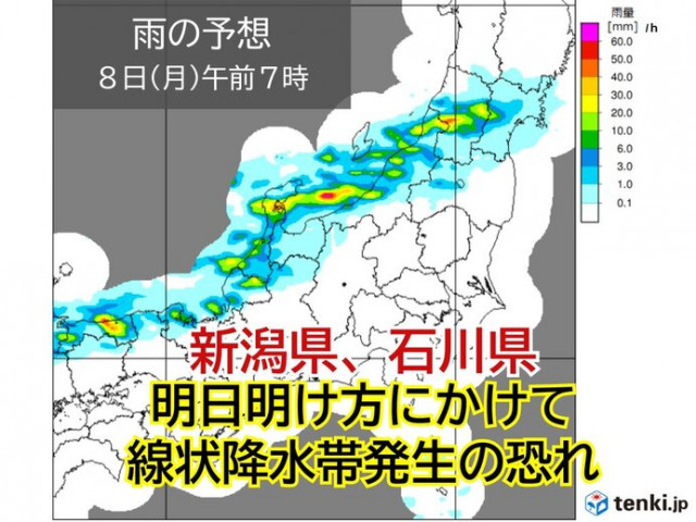 新潟県、石川県　明日8日明け方まで線状降水帯発生の恐れ 関東甲信も午後は雷雨あり