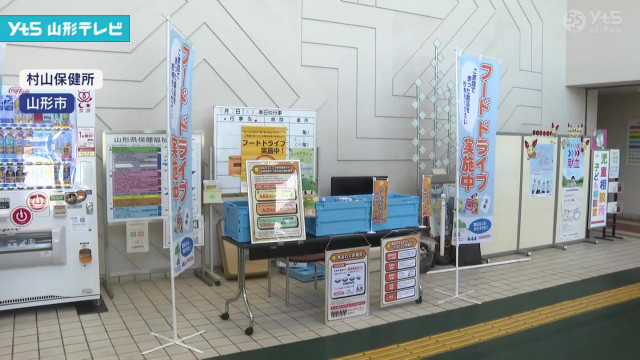 フードドライブ 家庭で余っている食品を寄付(山形県)