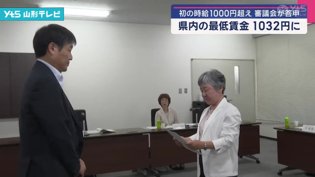 初の時給1000円超え 山形県内の最低賃金(山形県)