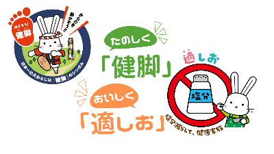 たのしく健脚！おいしく適しお！通信／福島市公式ホームページ