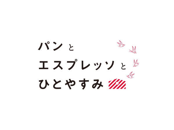 仙台・秋保温泉にオープンしたベーカリーカフェ「パンとエスプレッソと ひとやすみ」のブランドロゴ