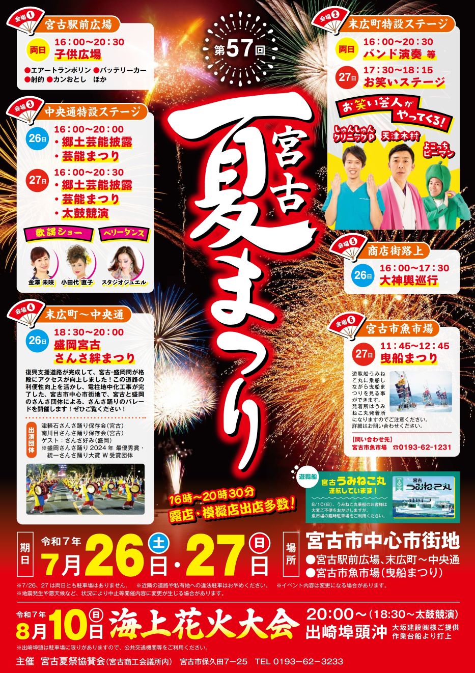 第57回宮古夏まつりのポスター