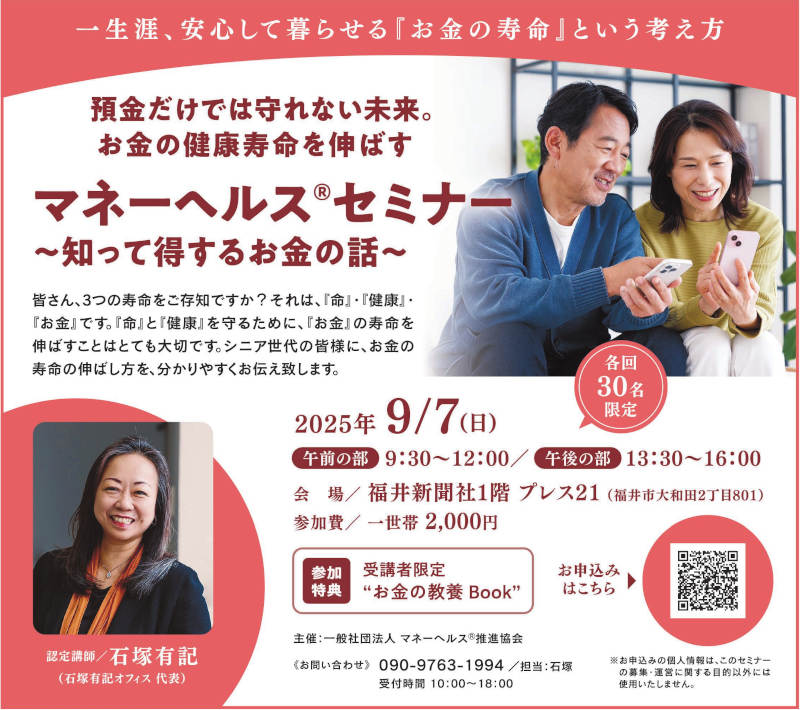マネーヘルスセミナー ～知って得するお金の話～ メイン画像