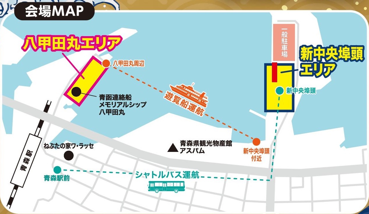 第16回 Sea級グルメ全国大会 in あおもり：アクセスマップ