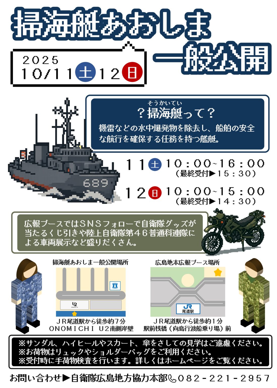 第38回グルメサミット in 尾道 海上自衛隊 掃海艇「あおしま」一般公開：ポスター