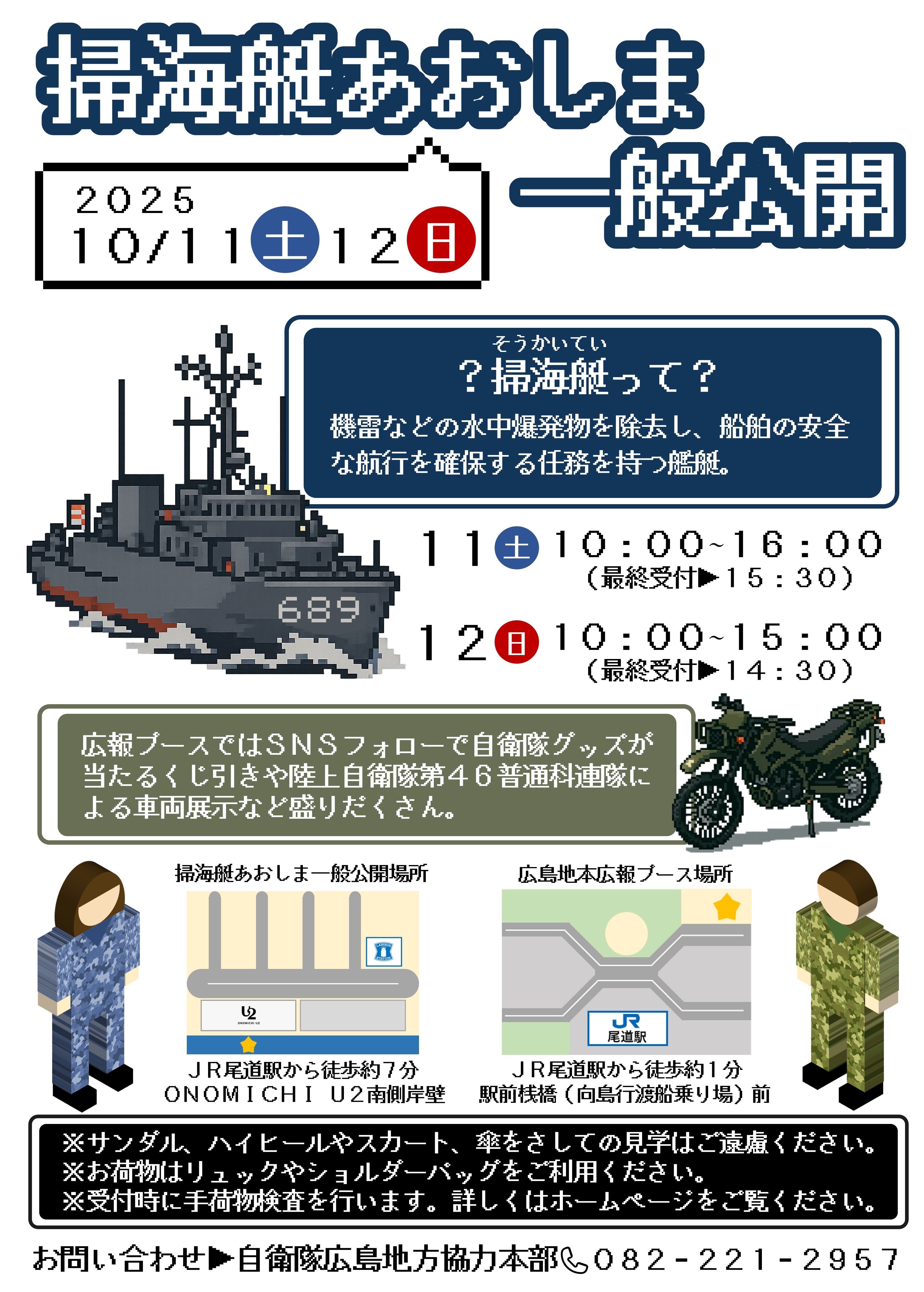 第38回グルメサミット in 尾道 海上自衛隊 掃海艇「あおしま」一般公開：ポスター