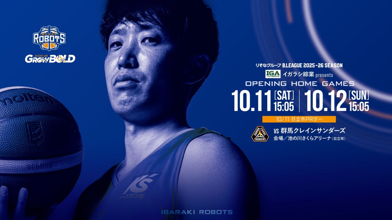 イガラシ綜業 presents OPENING HOME GAMES 茨城ロボッツ vs 群馬クレインサンダーズ