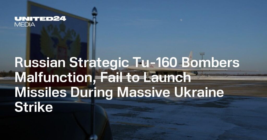 ロシアの戦略的TU-160爆撃機の誤動作、大規模なウクライナのストライキ中にミサイルを発射できない