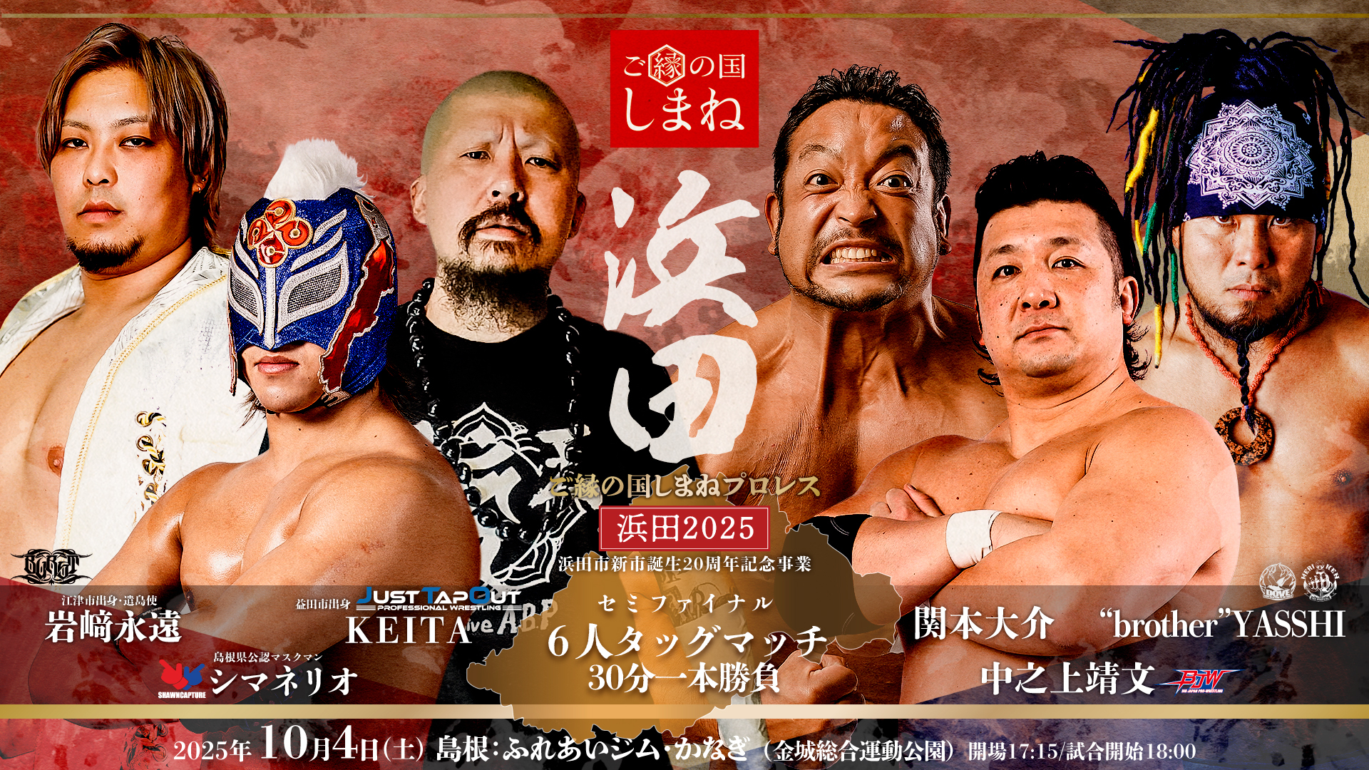 岩﨑永遠 & シマネリオ & KEITA vs 関本大介 & 中之上靖文 & “brother”YASSHI