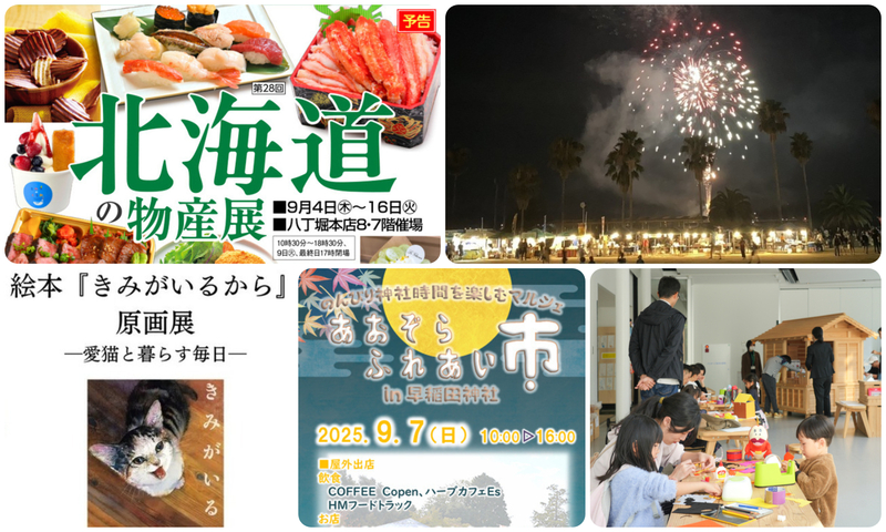 第28回北海道の物産展｜福屋