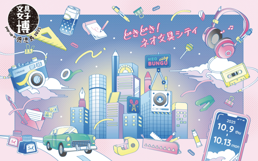 文具女子博 pop-up in 鹿児島 2025