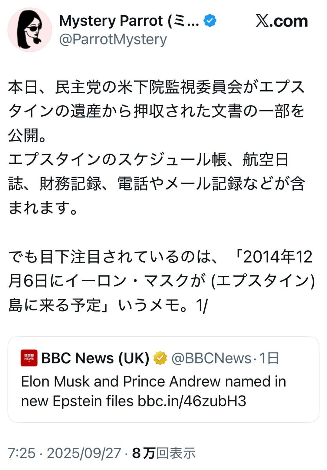 本日、民主党の米下院監視委員会がエプスタインの遺産から押収された文書の一部を公開。エプスタインのスケジュール帳、航空日誌、財務記録、電話やメール記録などが含まれます。でも目下注目されているのは、「2014年12月6日にイーロン・マスクが (エプスタイン) 島に来る予定」いうメモ。