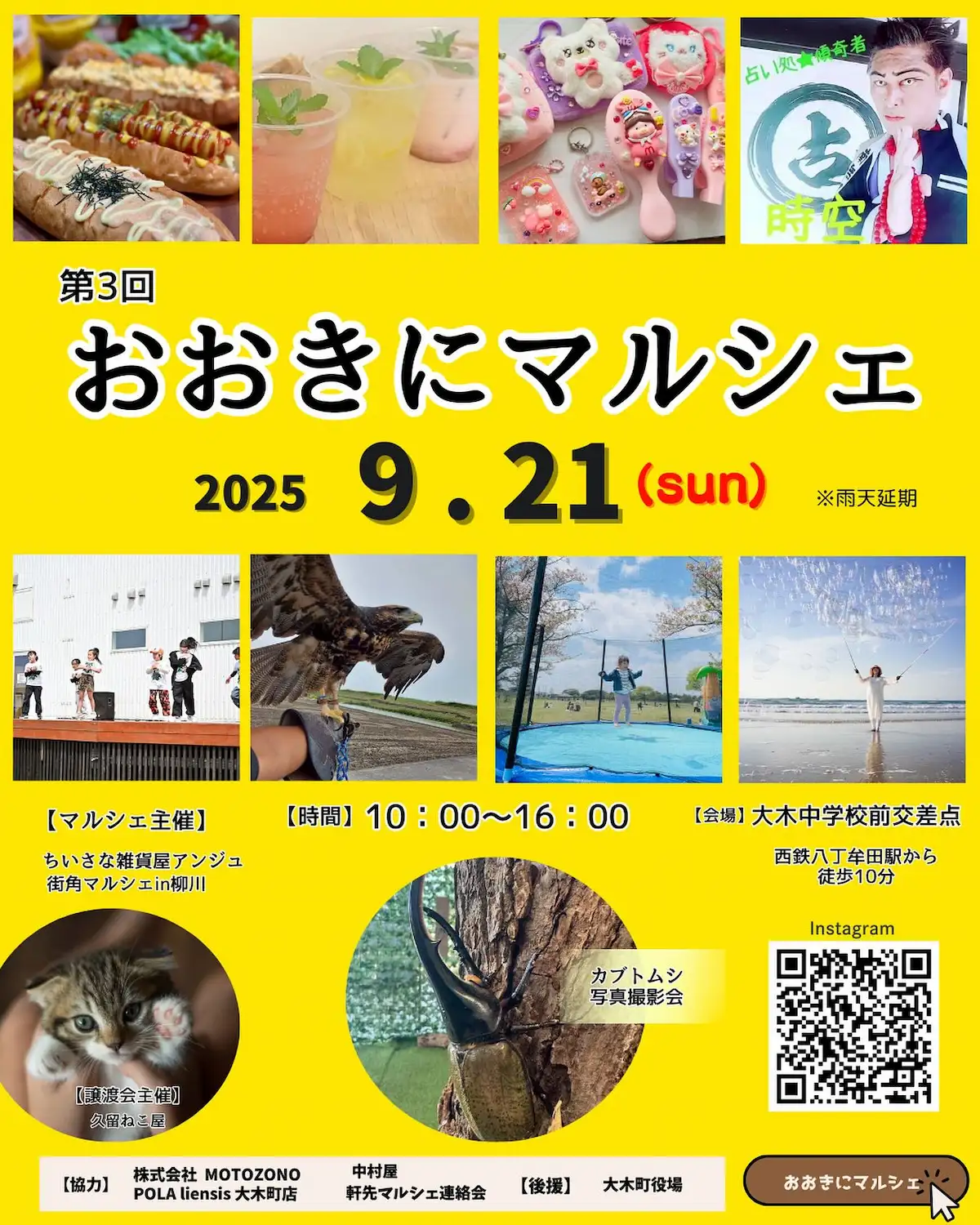 第3回おおきにマルシェ　50店以上のいろんなお店が大木町に大集合！ステージイベントも