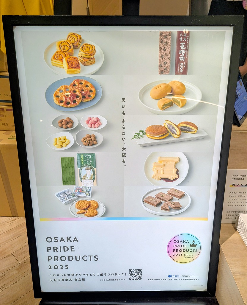 -大阪国際空港-大阪代表商品が集まる「OSAKA PRIDE PRODUCTS 2025」が伊丹空港に期間限定で登場！人気トップ3商品をゲットしてきました～ | City Life NEWS