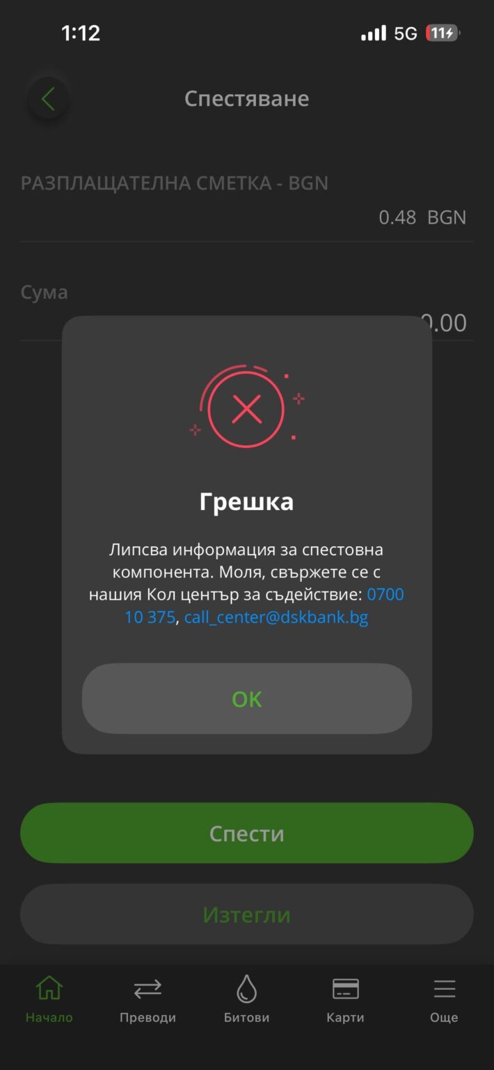 DSKは私のアカウントを削除しましたか？