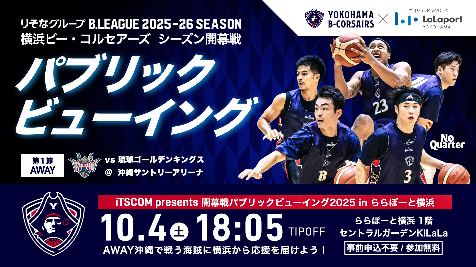 パブリックビューイング開催