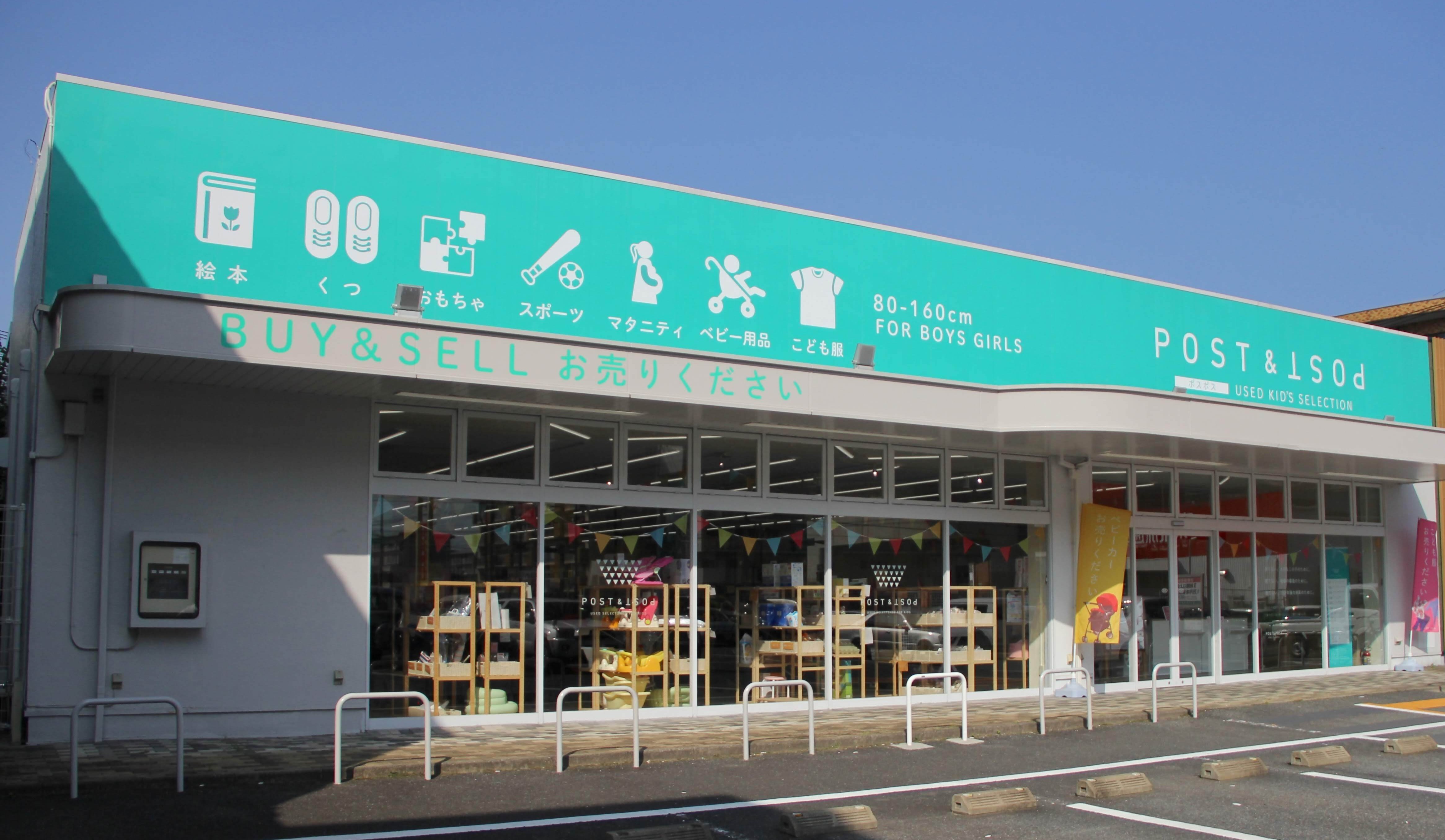 ポスポス石丸店