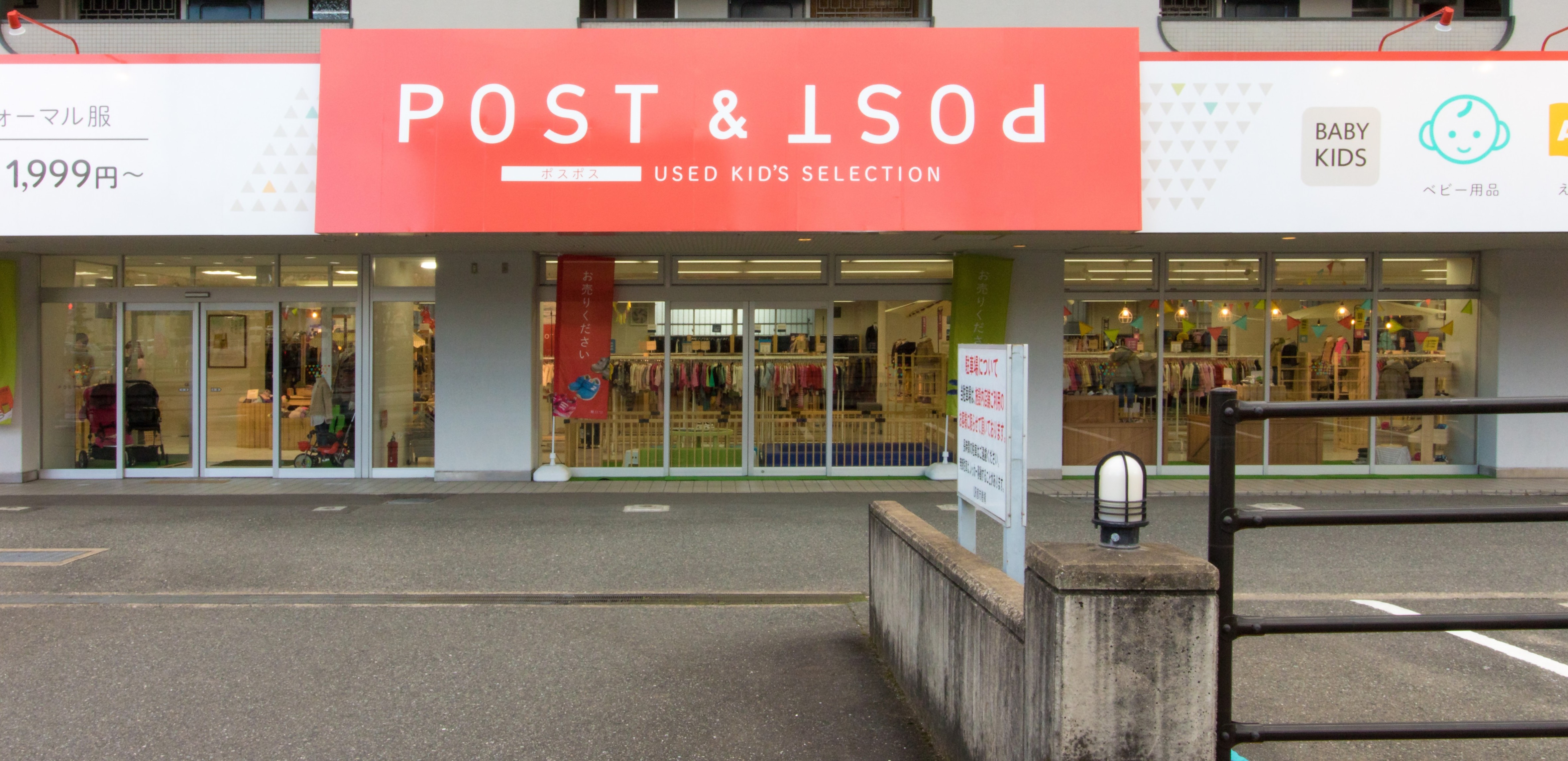 ポスポス長住店