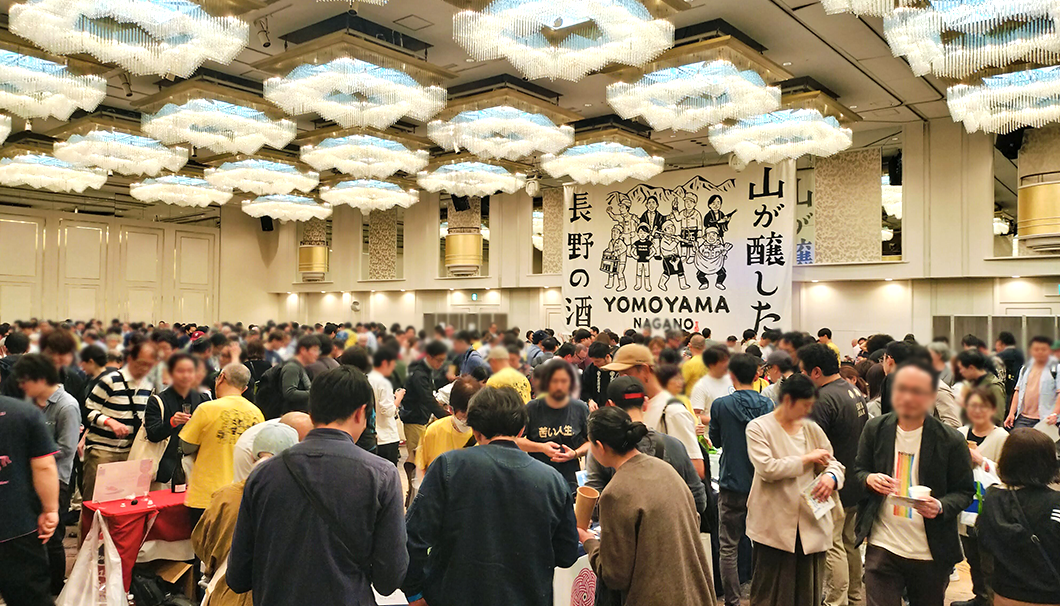 長野県の日本酒の試飲イベント「YOMOYAMA NAGANO」の様子