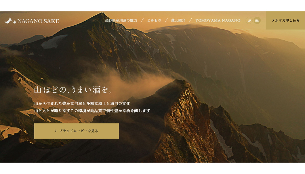 長野県酒造組合の公式サイト