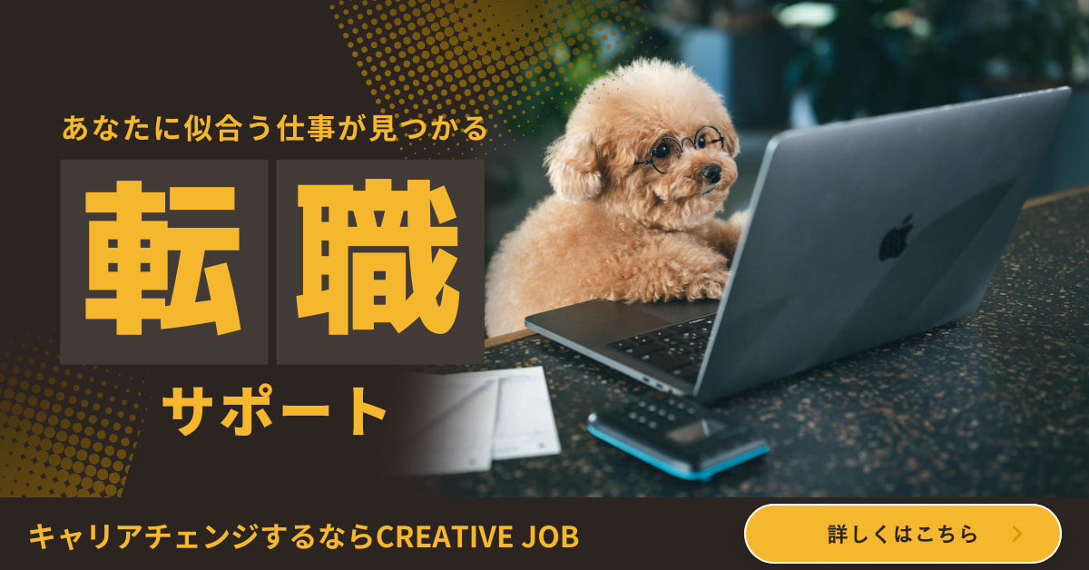 CREATIVE JOB用バナー