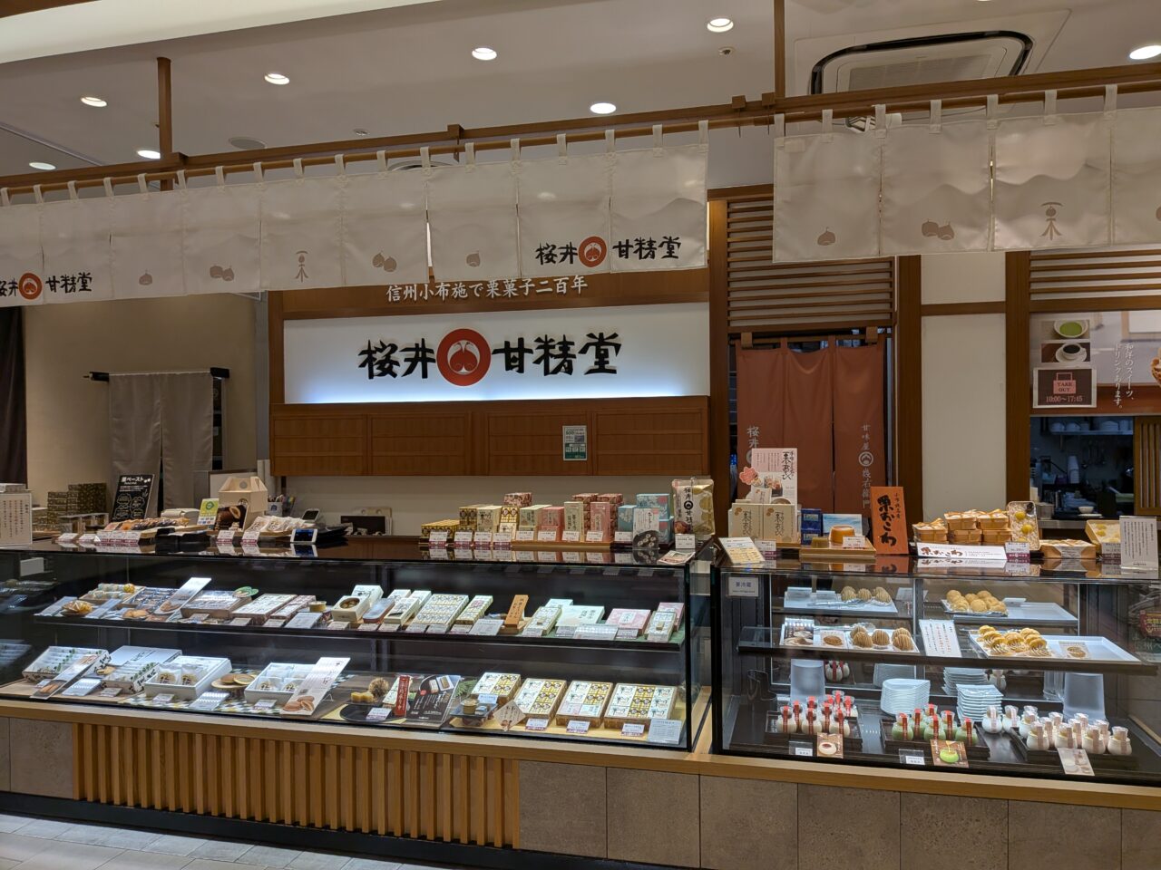 桜井甘精堂MIDORI長野