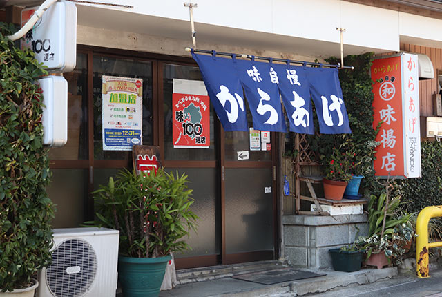 〈丸和味揚店〉の入口