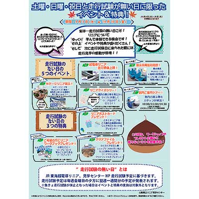 9月3日〜10月10日 山梨県立リニア見学センター，リニアの走行試験がない日限定のイベント・特典を実施｜鉄道イベント｜2025年9月2日掲載｜鉄道ファン・railf.jp