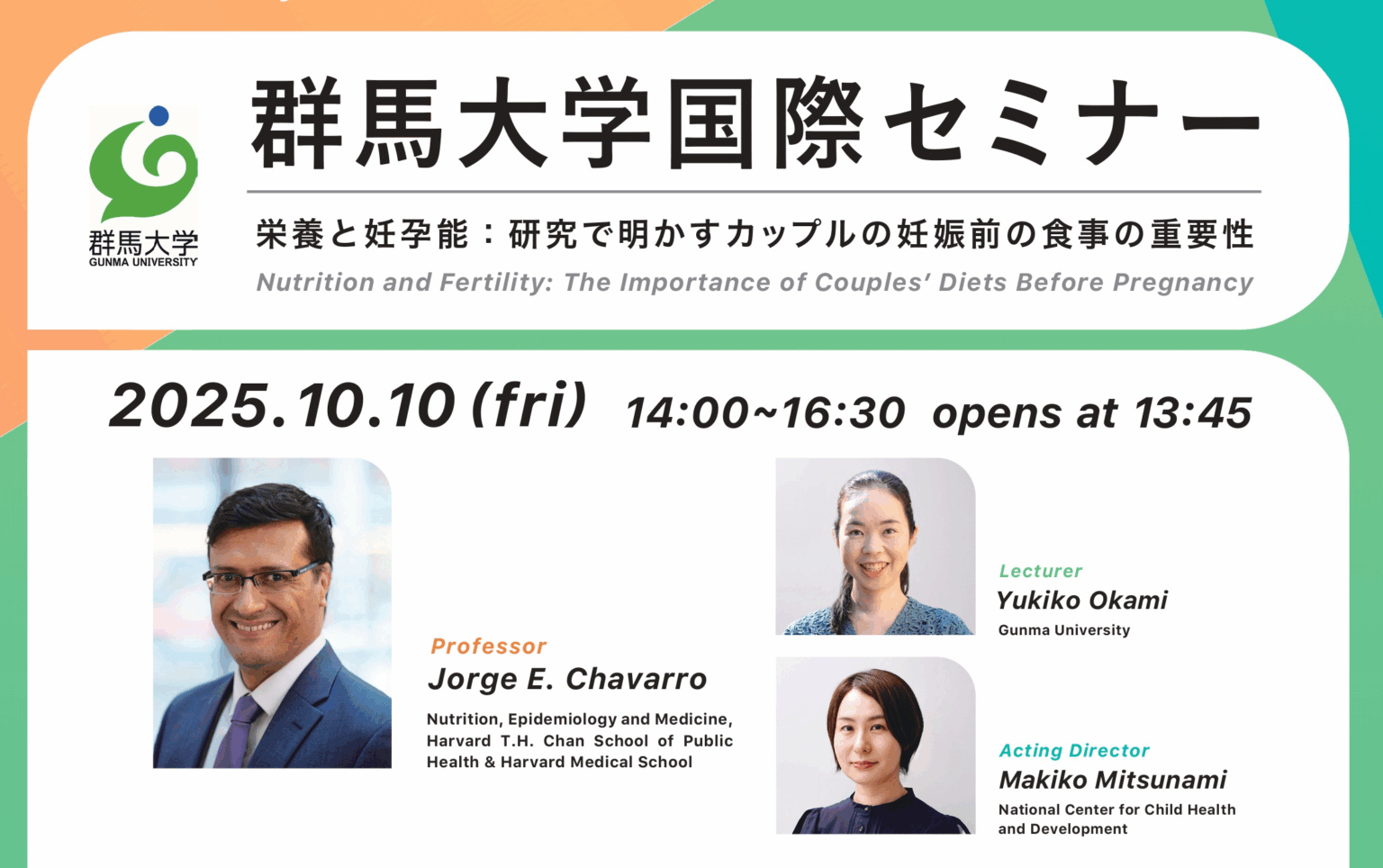 群馬大学国際セミナーの開催について（2025年10月10日（金曜日）） | 国立大学法人群馬大学