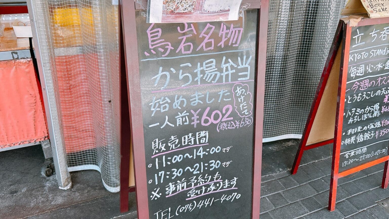 【京都市上京区】650円は安すぎ！老舗鶏肉屋さんの新名物「から揚げ弁当」がコスパ最強（みやこ） - エキスパート - Yahoo!ニュース