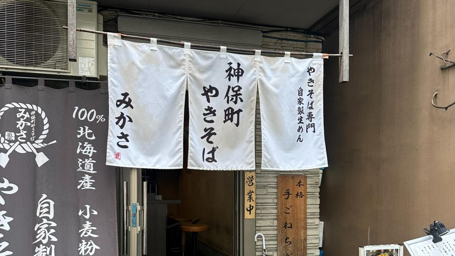 【東京・神保町】自家製もちもち麺が絶品！特盛まで無料の焼きそば専門店『神保町 やきそば みかさ』（のんある男子の東京ランチ飯） - エキスパート