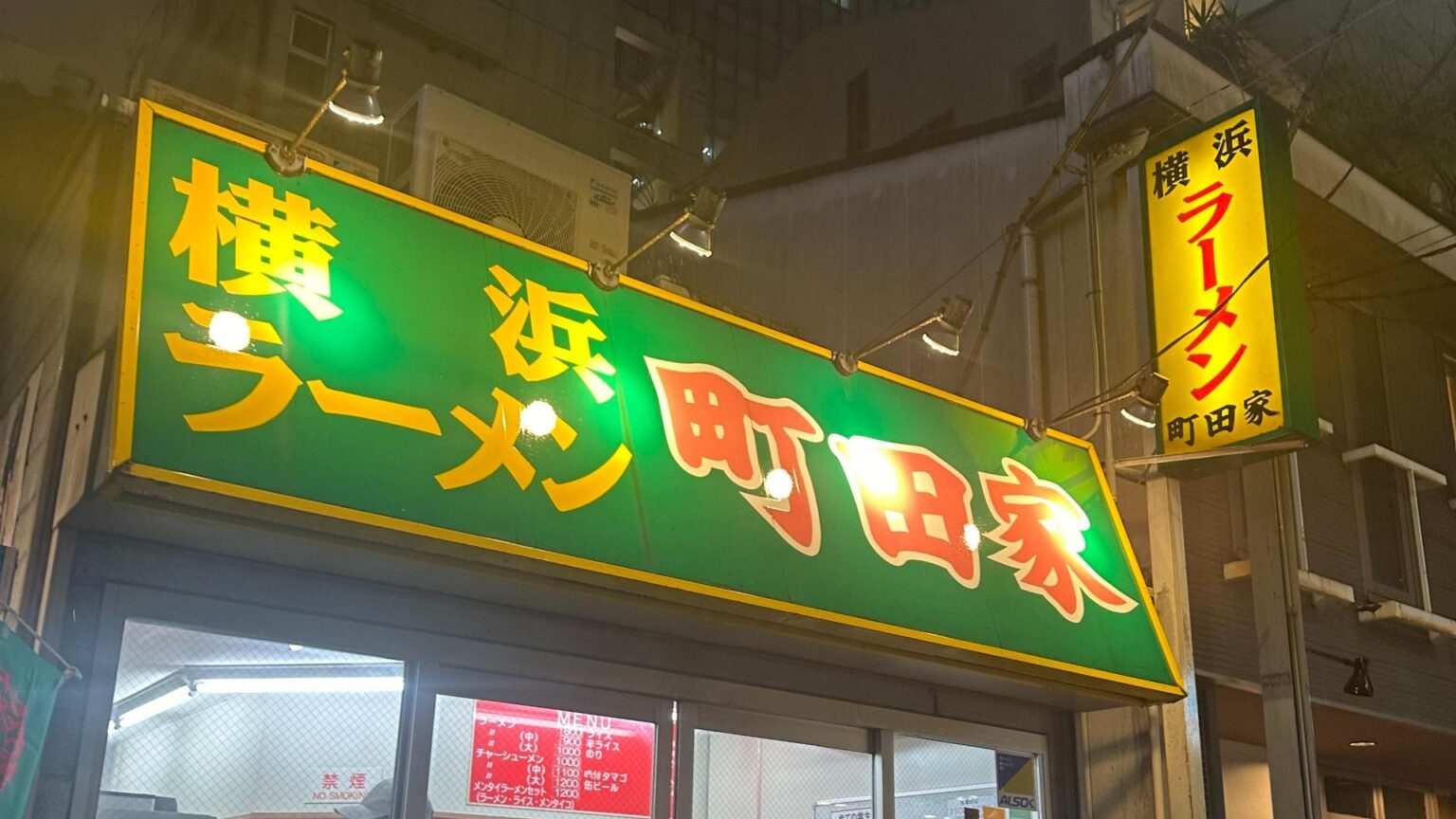 【東京・新宿】25年愛される人気家系ラーメン『横浜ラーメン 町田家 新宿南口店』（のんある男子の東京ランチ飯） - エキスパート
