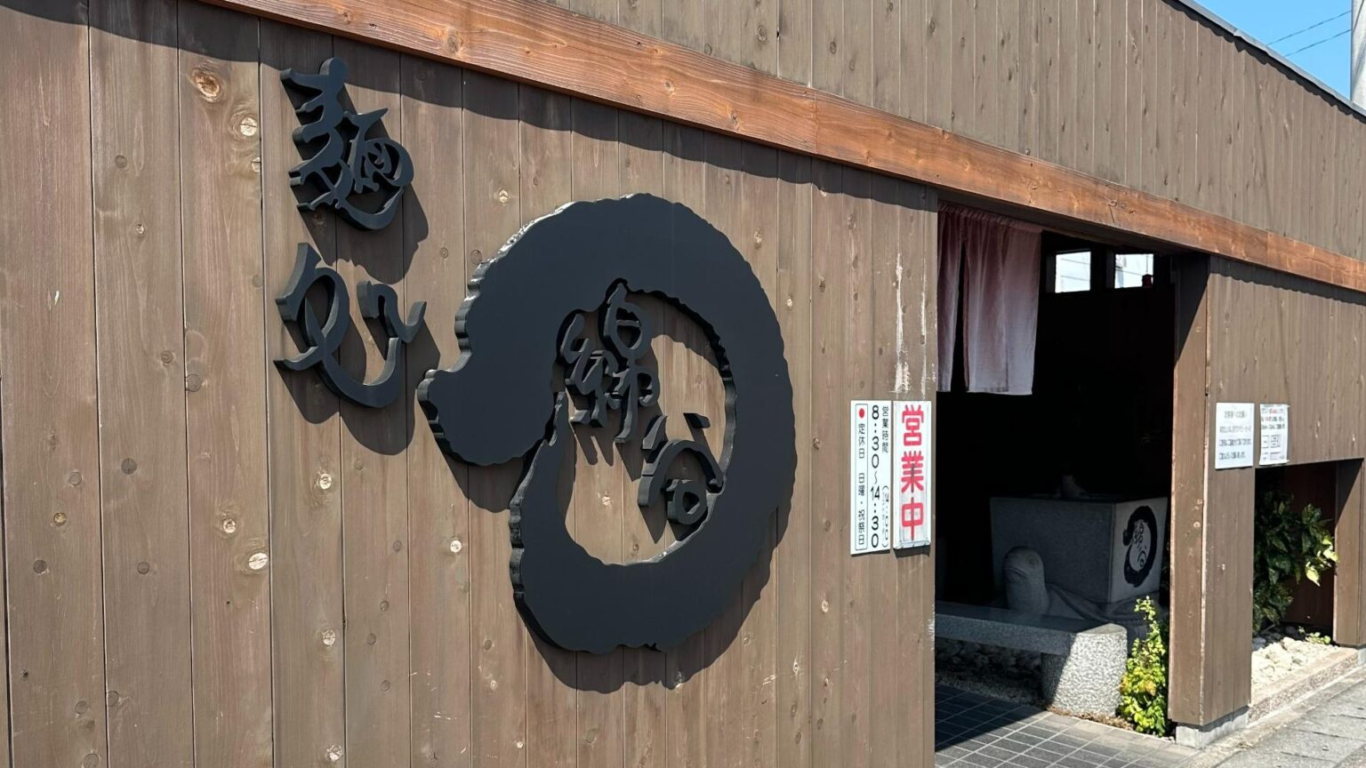 【香川・丸亀】地元民に愛される大箱人気うどん店『麺処 綿谷 丸亀店』（のんある男子の東京ランチ飯） - エキスパート