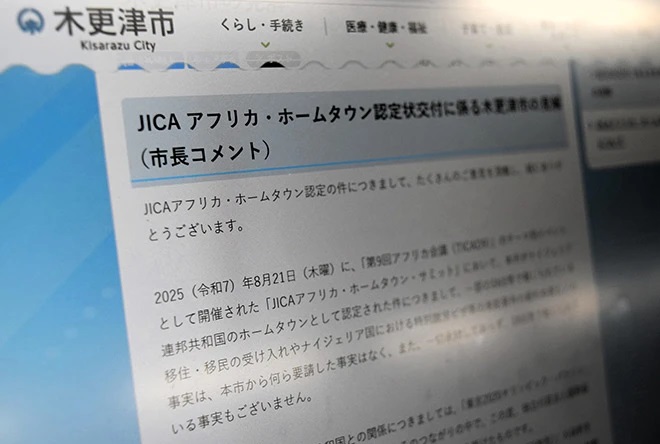 アフリカ「ホームタウン」認定、誤解招く | 朝日ウイークリーデジタル(Asahi Weekly DIGITAL)日本語解説付きで読めて聴ける英字新聞
