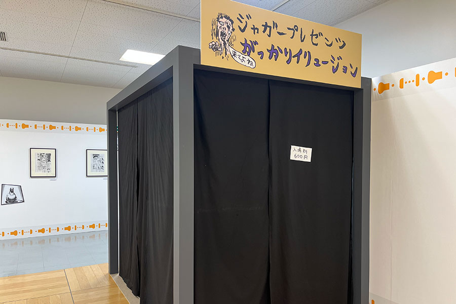 『祭りだワッショイ！うすた京介ワールド展』でSNSで話題となった「がっかりイリュージョン」