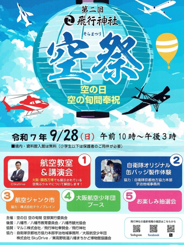 ニュース画像 1枚目：「第二回 飛行神社 空祭」