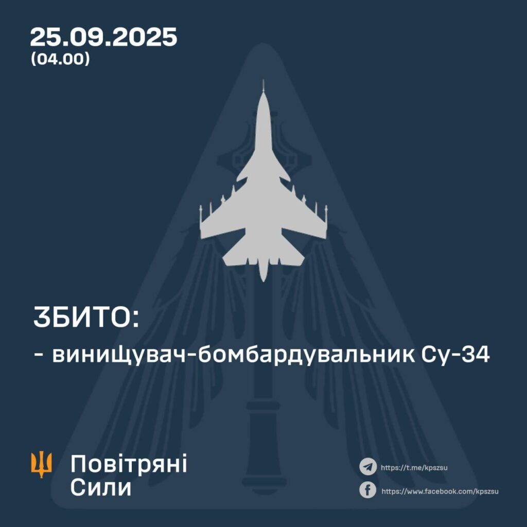 国防軍はロシアのSU-34航空機を撃downした。 2025年9月25日にザポリジアの方向で約04:00に撃downされました。 SU-34は、ガイド付き爆弾を使用してZaporizhiaを攻撃しました