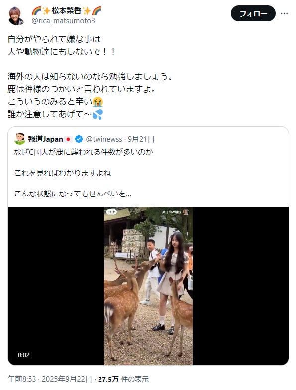 サトシ「自分がやられて嫌な事は
人や動物達にもしないで！！
海外の人は知らないのなら勉強しましょう。
鹿は神様のつかいと言われていますよ。
こういうのみると辛い
誰か注意してあげて〜」
