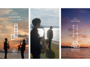 島根県松江市の夕日スポットを舞台にしたショートストーリー動画『THE MAGIC HOURS』 - STRAIGHT PRESS[ストレートプレス]