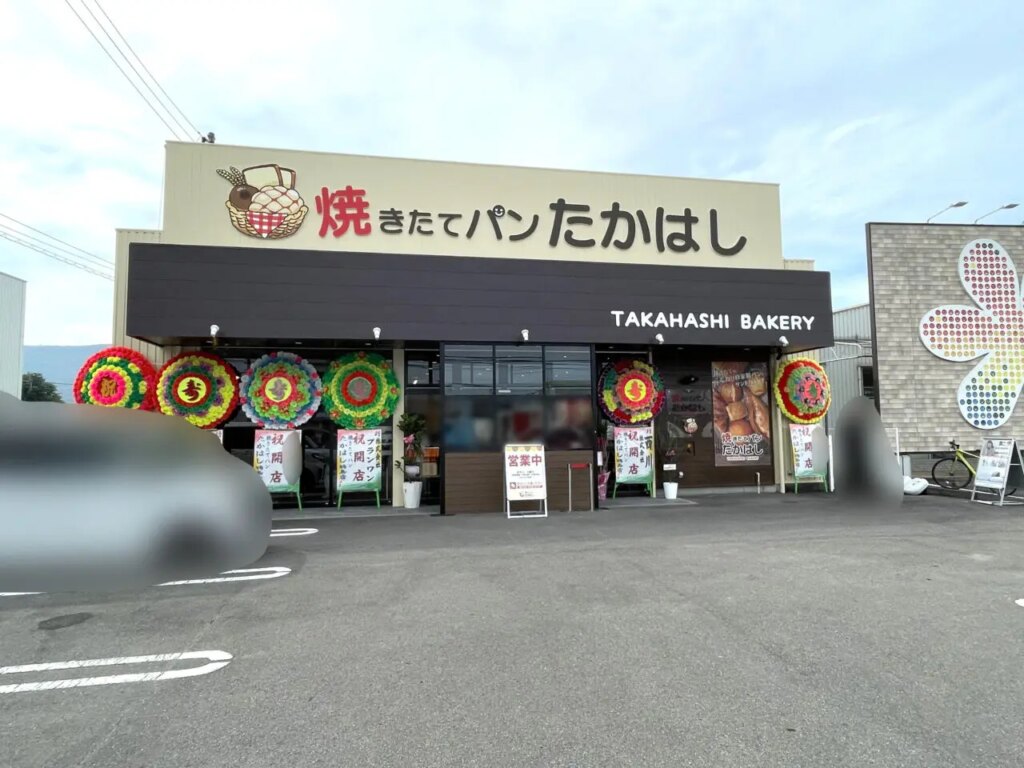 「焼きたてパン たかはし 鴨島店」店舗外観。画像提供：「雷霆華陽炎」様